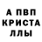 МЕТАМФЕТАМИН кристалл Kevin Junior