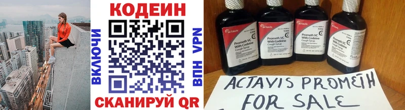 Кодеин Purple Drank  Арсеньев 